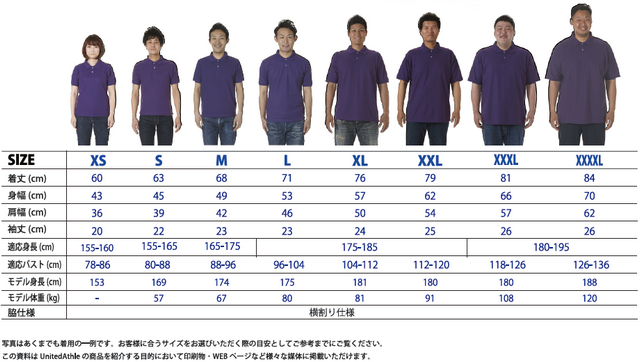 ポロシャツのサイズガイド（モデル着用）