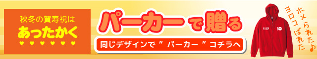 秋冬はパーカーで贈りませんか