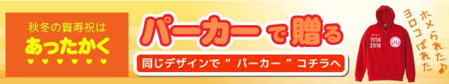 秋冬はパーカーで贈りませんか