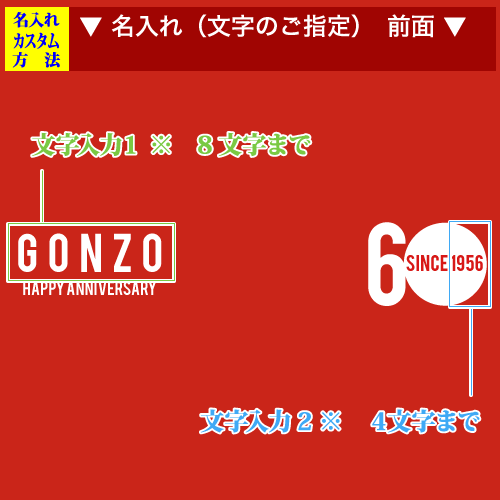 デザイン、還暦オリジナルプリントのカスタマイズ