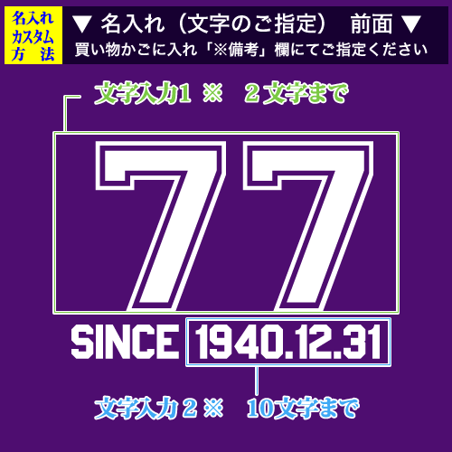 デザイン、喜寿オリジナルプリントのカスタマイズ