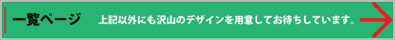 バナー：一覧リンク