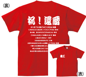 商品写真：還暦　みんなで寄せ書きＴシャツ