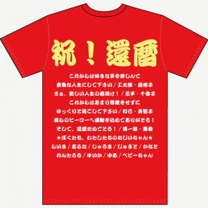 還暦寄せ書き文例Tシャツvol.24