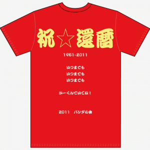 還暦寄せ書き文例Tシャツvol.02