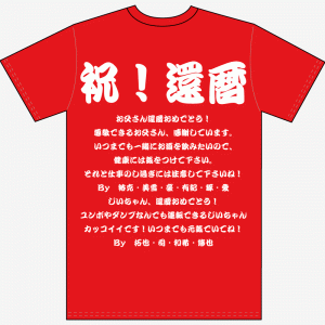 還暦寄せ書き文例Tシャツvol.11