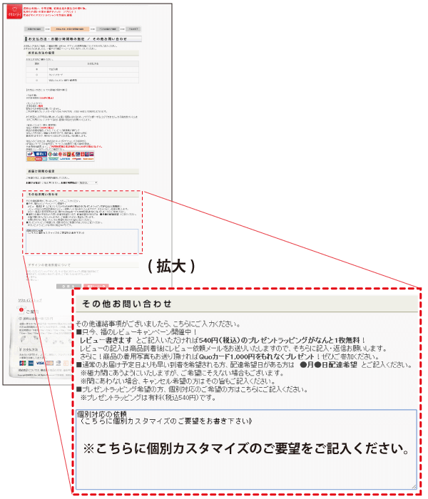 備考欄「その他お問い合わせ」拡大