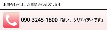 お電話でも対応いたします。 03-6661-2588 お電話でも対応いたします。 03-6661-2588