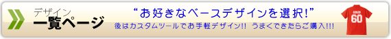 カンレキシリーズデザイン一覧へ