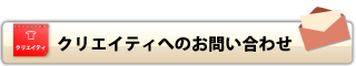 お問合せボタン