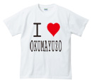 アイラブ 6から9文字 半角文字のみ ベーシックTシャツ