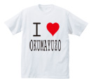 アイラブ 6から9文字 半角文字のみ ライトTシャツ