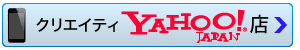 バナー：Yahoo!店ならスマホでの買い物が簡単操作でできます。即日発送もあります。