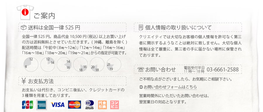 クリエイティ　ご案内