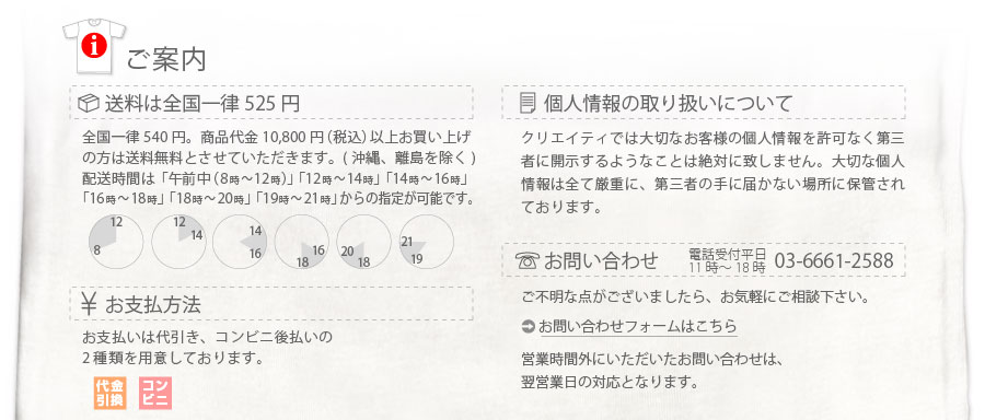 クリエイティ　ご案内