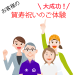 コキボーイのお祝い