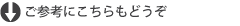 画像:関連情報