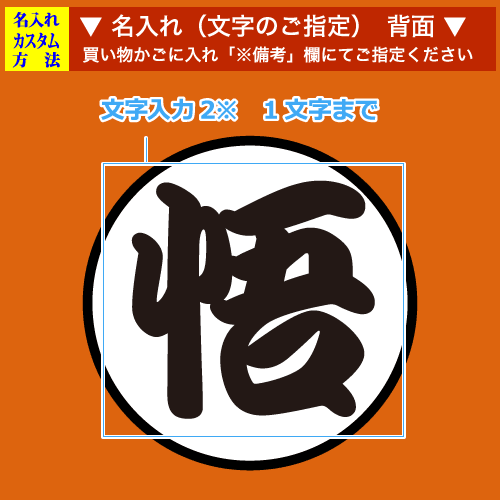 背面名入れ画像:寄せ書き