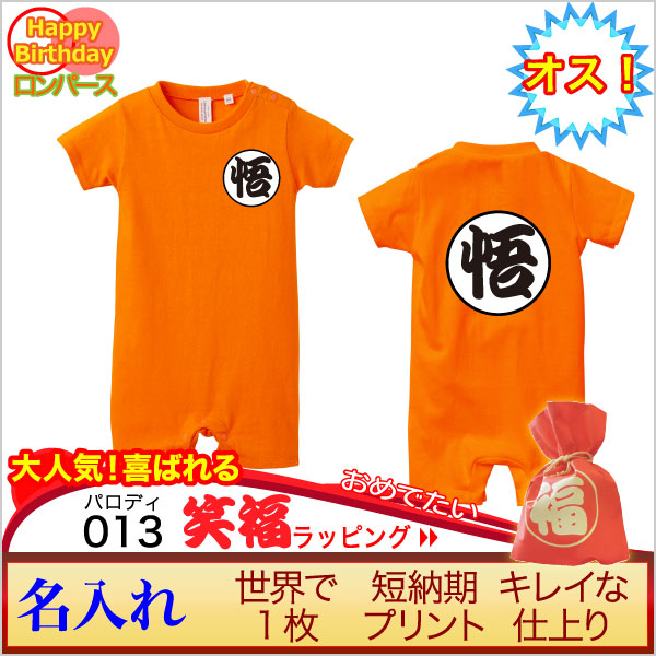 画像:誕生日祝い　ゴクウ風名入れ