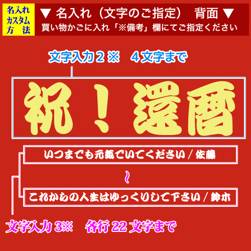 背面名入れ画像:寄せ書き