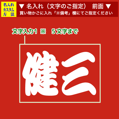 前面名入れ画像:寄せ書き