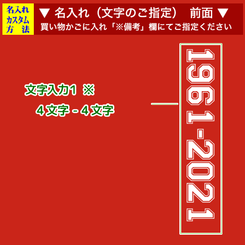 前面名入れ画像:チームおじいちゃん