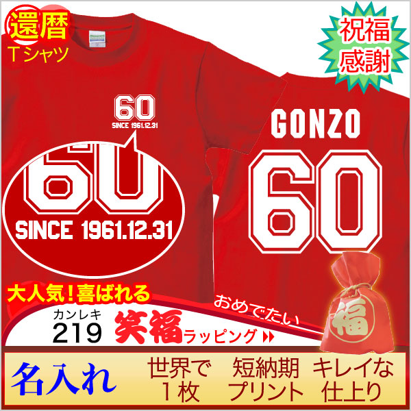画像:還暦祝いチームおじいちゃん
