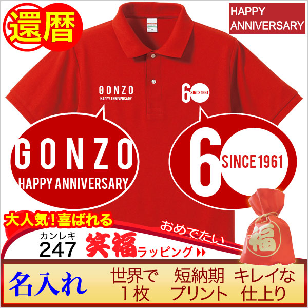 画像:還暦祝い