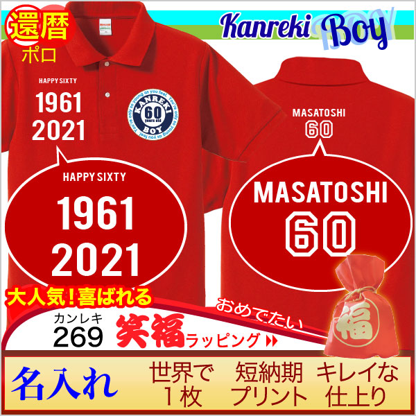 画像:還暦祝いの