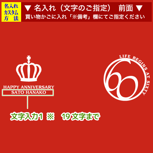 前面名入れ画像:ライフ