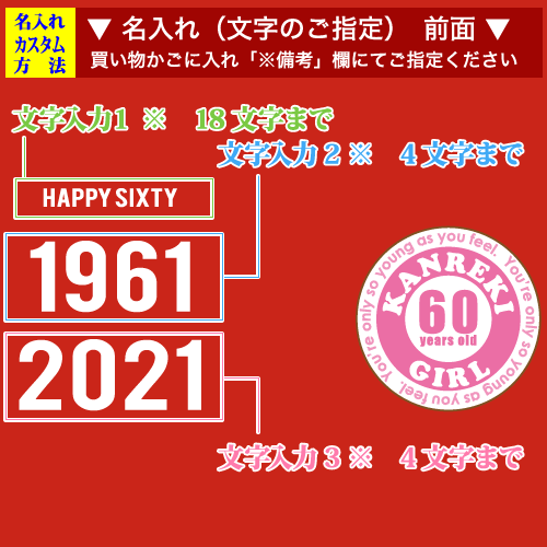 前面名入れ画像:生年年号