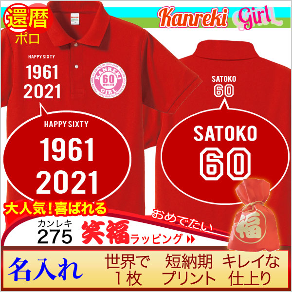 画像:還暦祝いの