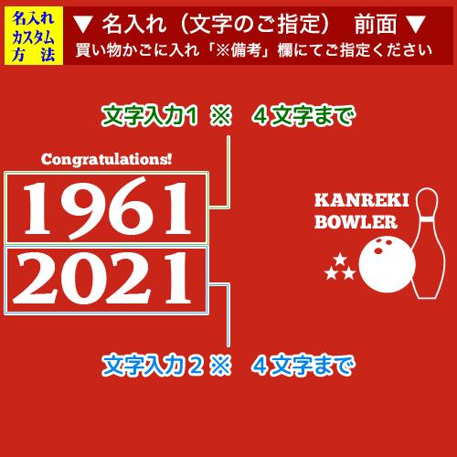 前面名入れ画像:ボウリングファンの名入れポロ