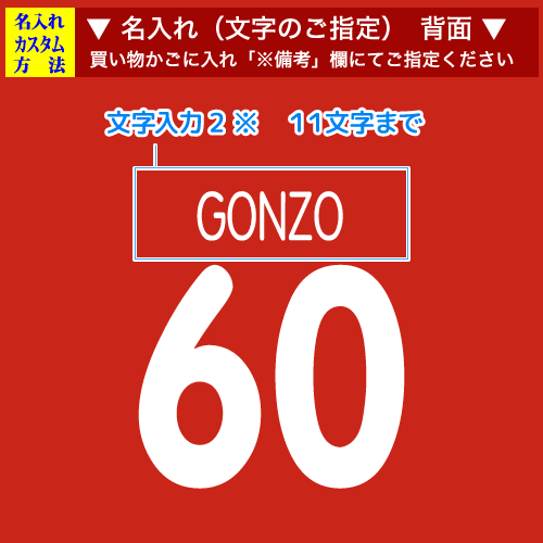 背面名入れ画像:サッカーが大好き