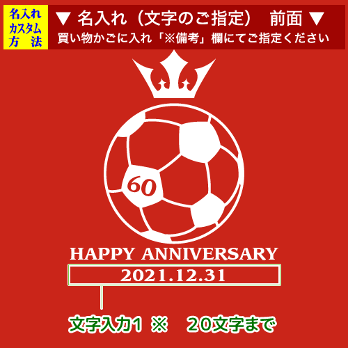 前面名入れ画像:サッカーが大好き