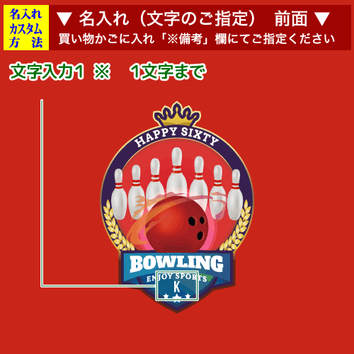 前面名入れ画像1:リッチ&ヤングなデザイン