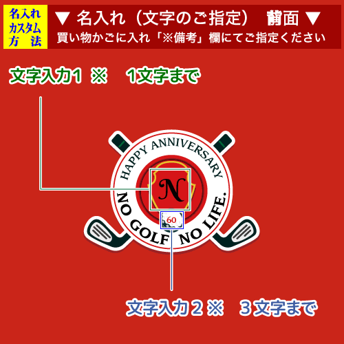 前面名入れ画像1-2:アクティブ&リッチなデザイン