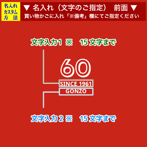 前面名入れ画像1:日本酒が大好き