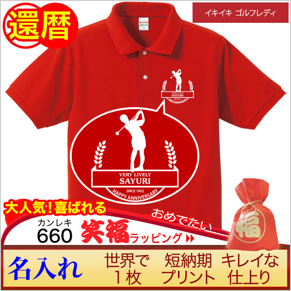 画像:還暦祝い