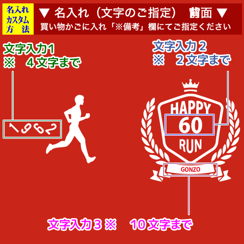 前面名入れ画像1:アクティブなデザイン