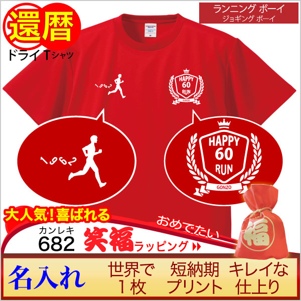 画像:還暦祝い