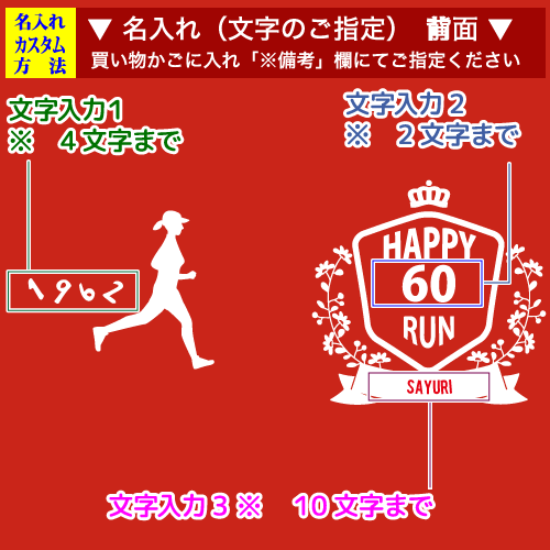 前面名入れ画像1:アクティブなデザイン