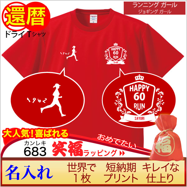画像:還暦祝い