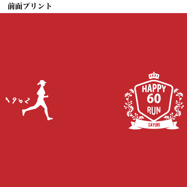 前面名入れ画像2:アクティブなデザイン