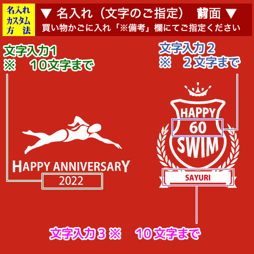 前面名入れ画像1:アクティブなデザイン