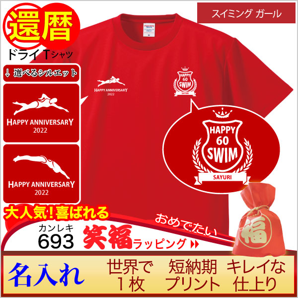 画像:還暦祝い