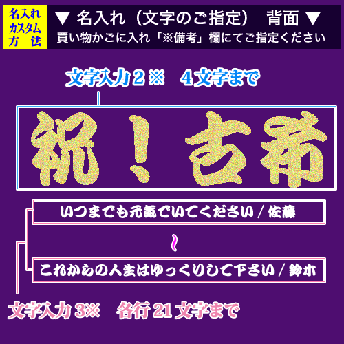 背面名入れ画像:寄せ書き