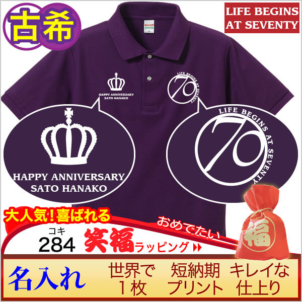 画像:古希