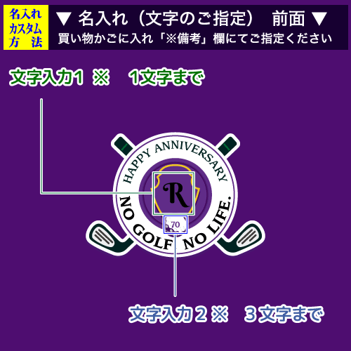 前面名入れ画像1-2:アクティブ&リッチなデザイン