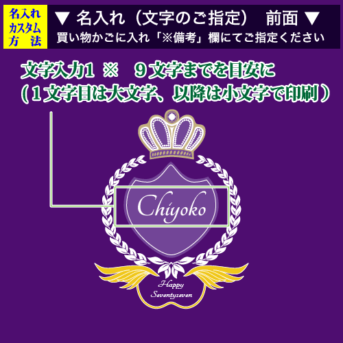 前面名入れ画像:喜寿パーカ「ハッピークラウン」